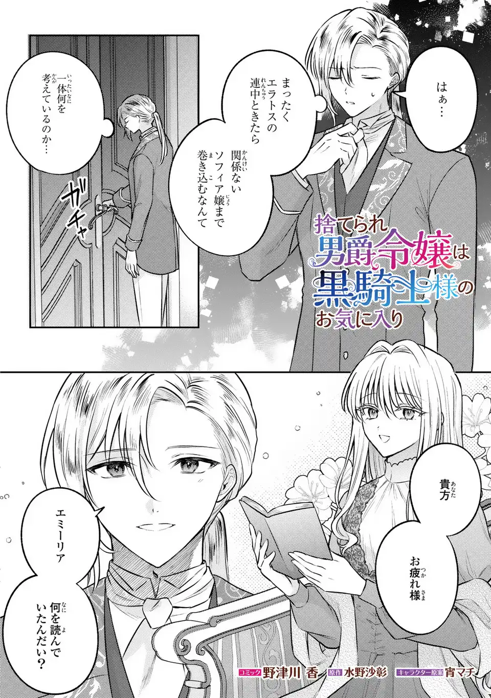 Suterare Danshaku Reijou wa Kurokishi-sama no Oki ni Iri - Chapter 40.5 - Page 2