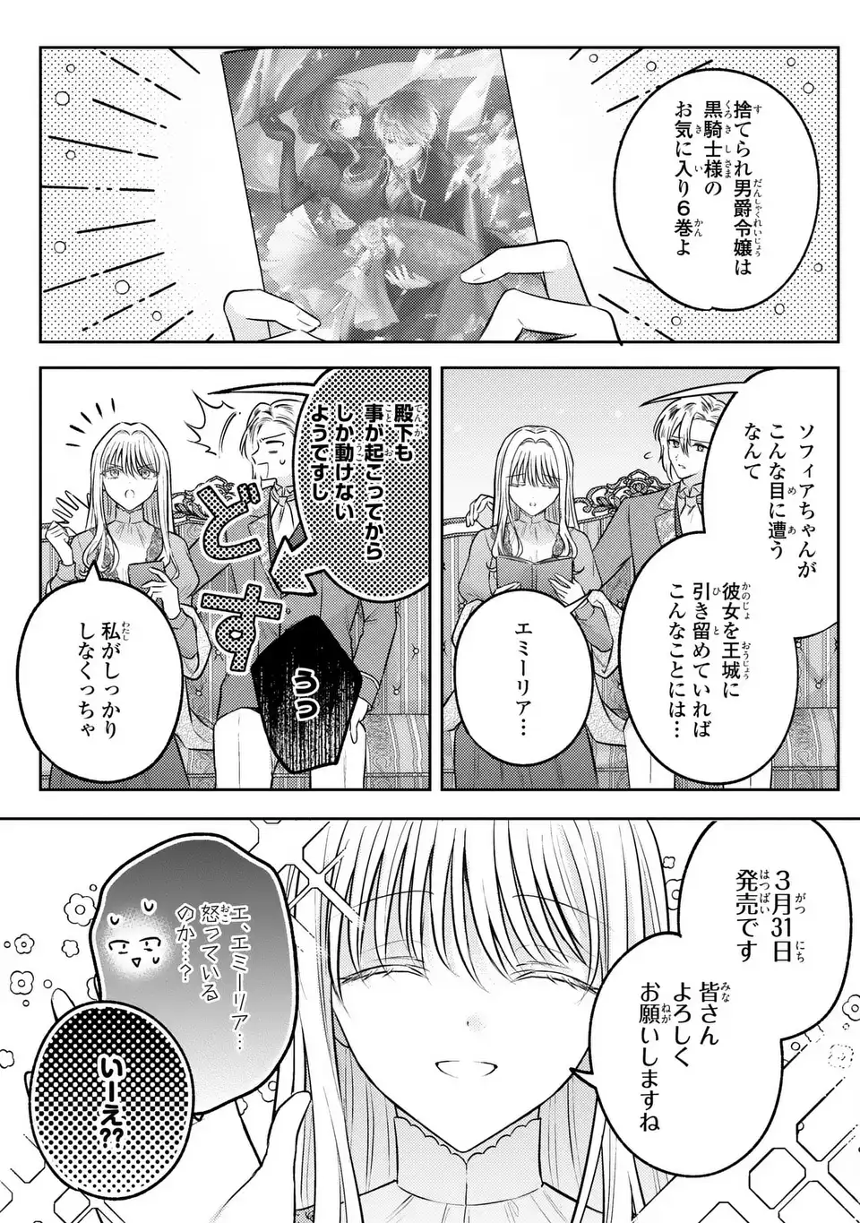 Suterare Danshaku Reijou wa Kurokishi-sama no Oki ni Iri - Chapter 40.5 - Page 3