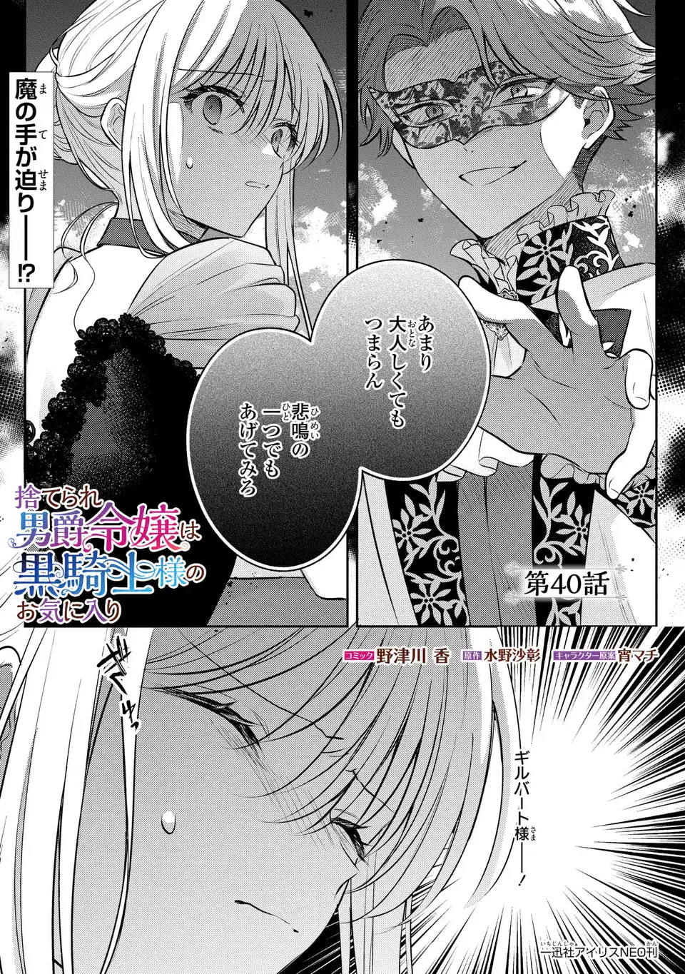 Suterare Danshaku Reijou wa Kurokishi-sama no Oki ni Iri - Chapter 40 - Page 1