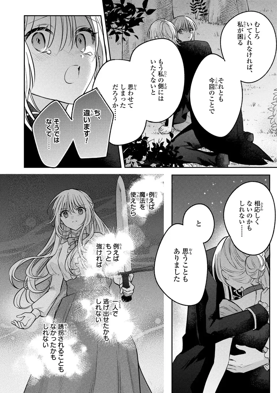 Suterare Danshaku Reijou wa Kurokishi-sama no Oki ni Iri - Chapter 40 - Page 10