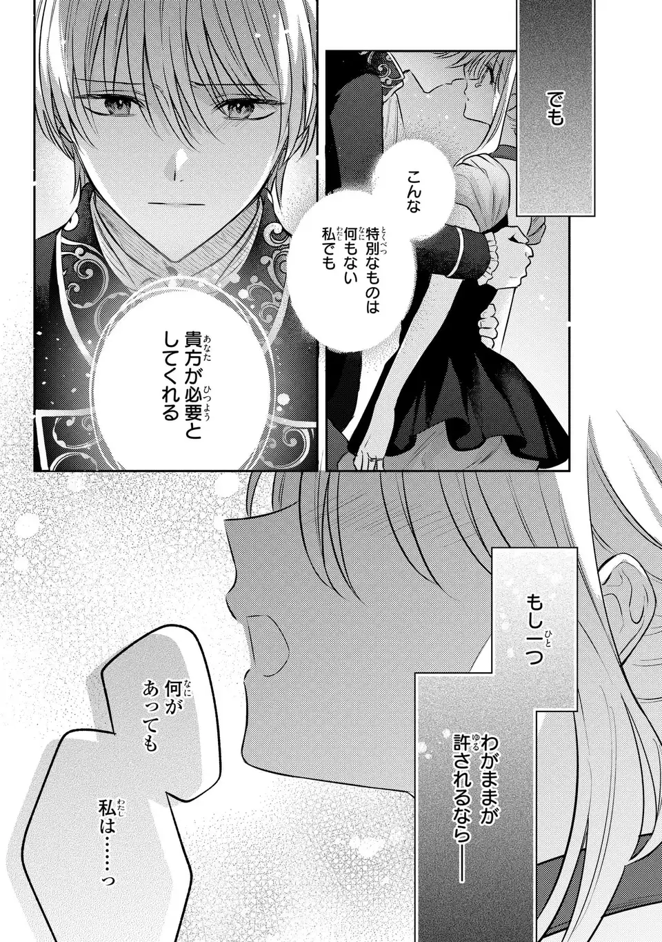 Suterare Danshaku Reijou wa Kurokishi-sama no Oki ni Iri - Chapter 40 - Page 11