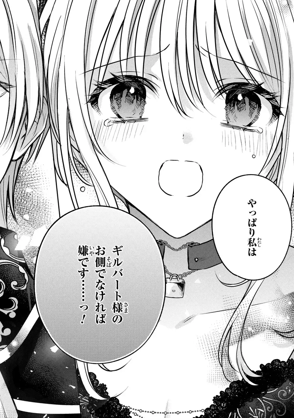 Suterare Danshaku Reijou wa Kurokishi-sama no Oki ni Iri - Chapter 40 - Page 12