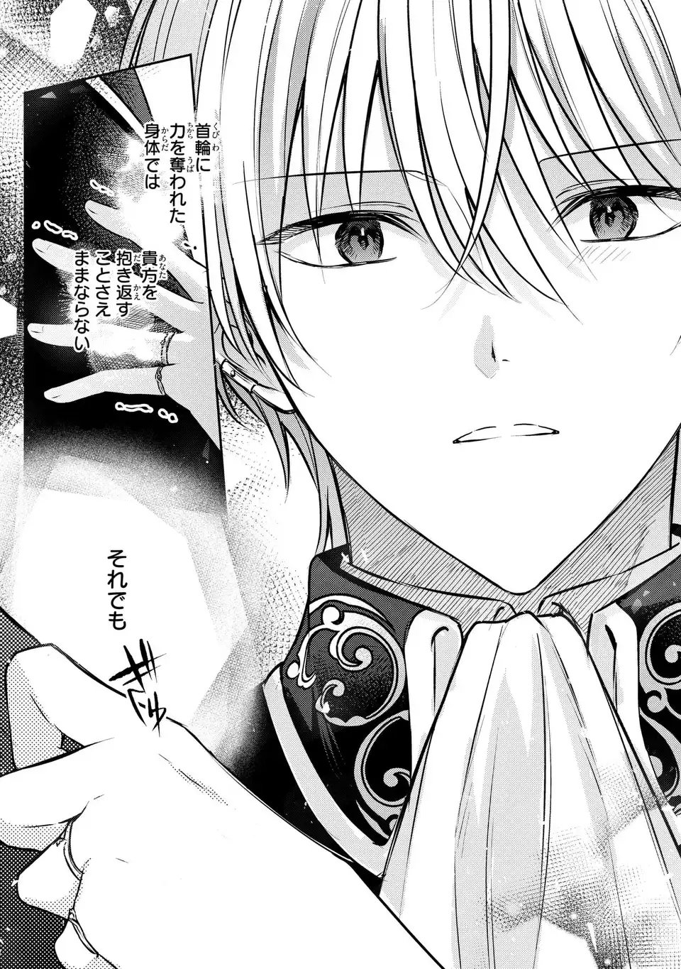 Suterare Danshaku Reijou wa Kurokishi-sama no Oki ni Iri - Chapter 40 - Page 13