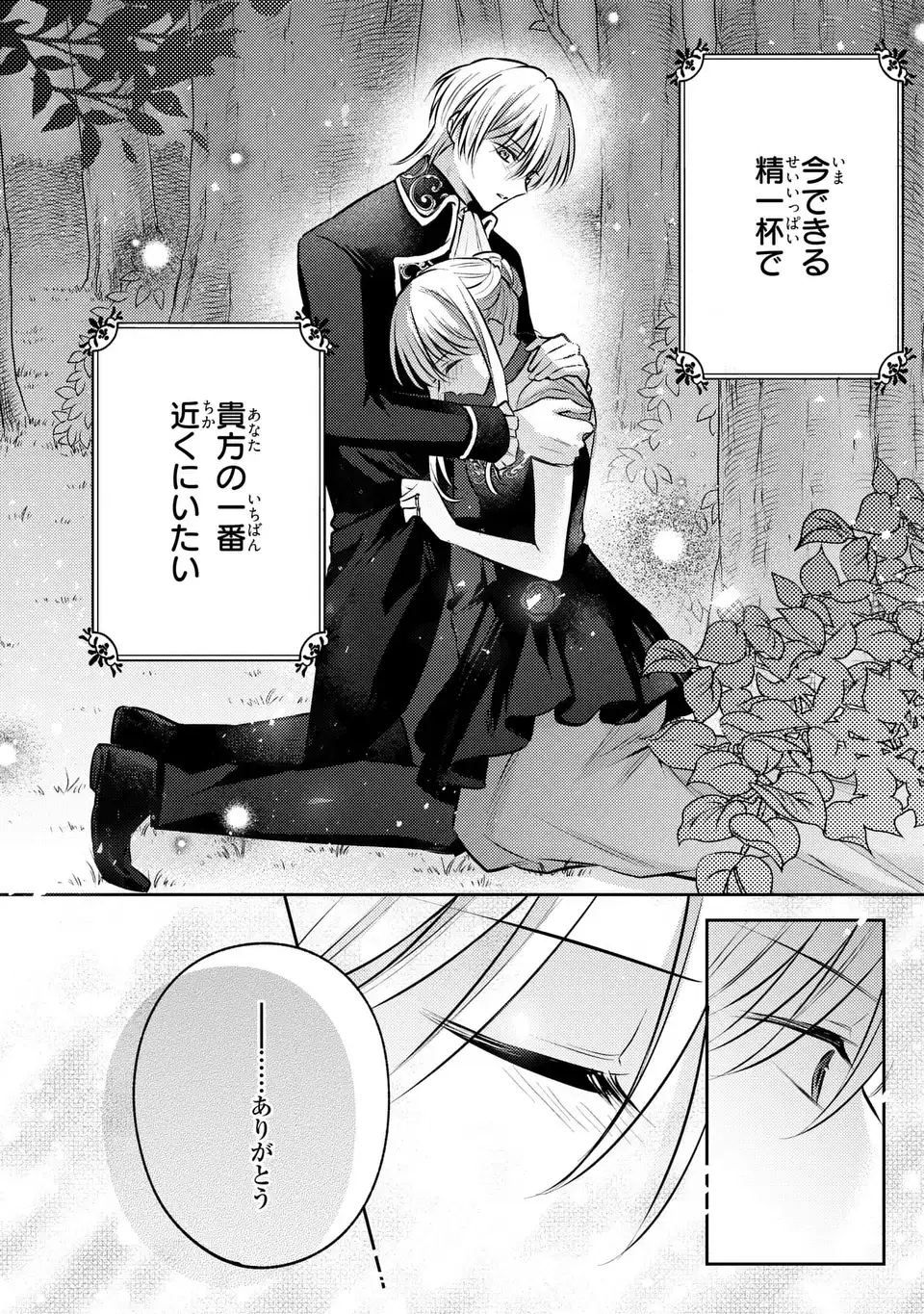 Suterare Danshaku Reijou wa Kurokishi-sama no Oki ni Iri - Chapter 40 - Page 14