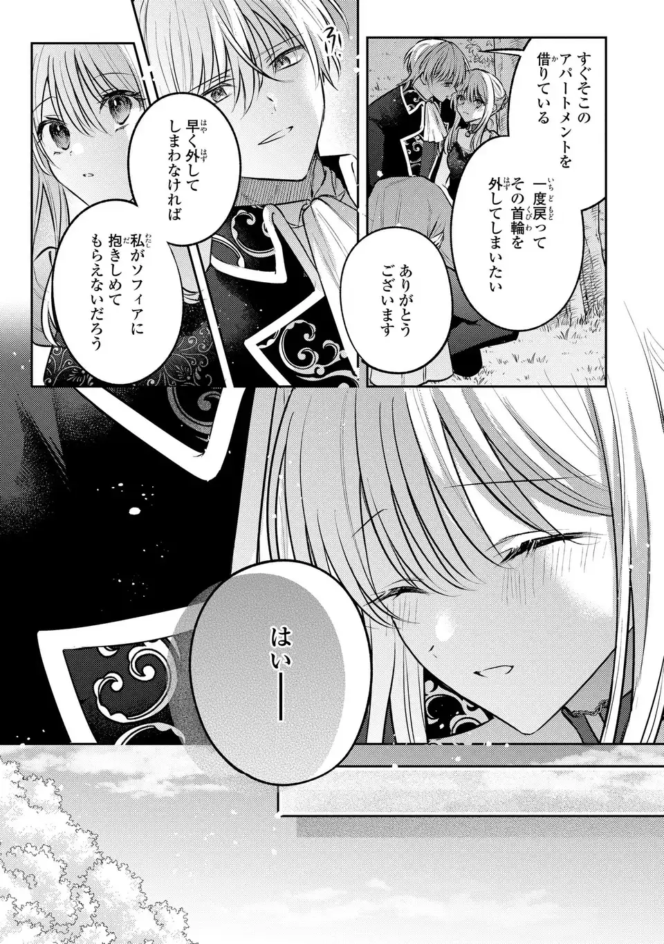 Suterare Danshaku Reijou wa Kurokishi-sama no Oki ni Iri - Chapter 40 - Page 15