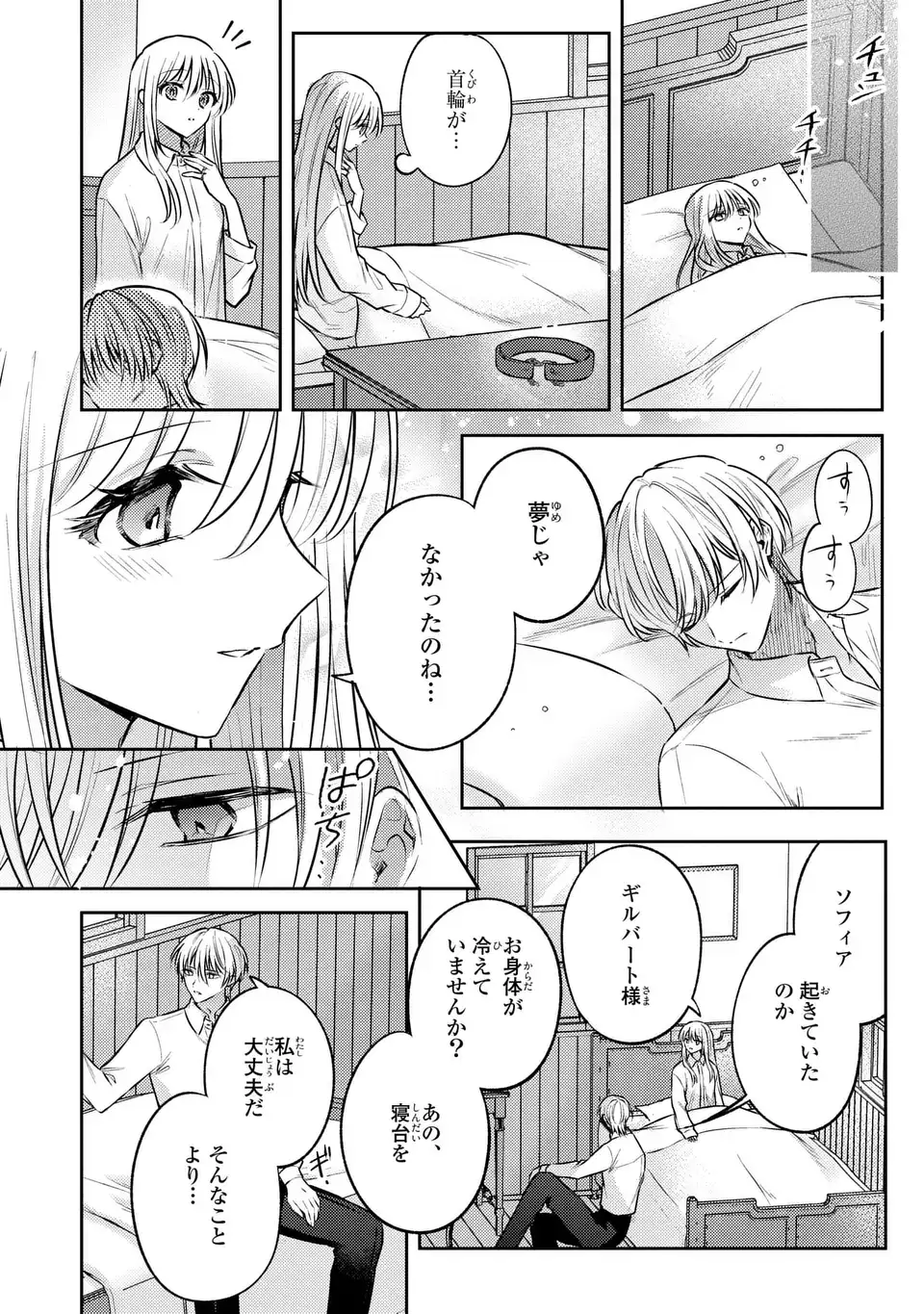 Suterare Danshaku Reijou wa Kurokishi-sama no Oki ni Iri - Chapter 40 - Page 16