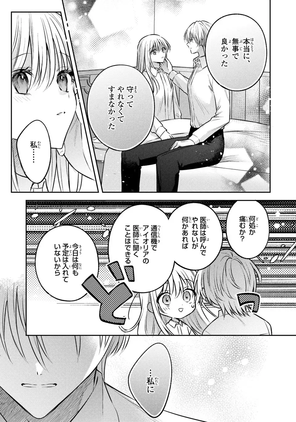 Suterare Danshaku Reijou wa Kurokishi-sama no Oki ni Iri - Chapter 40 - Page 17