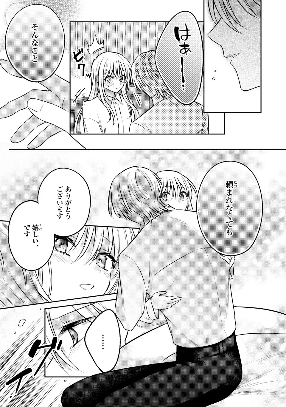 Suterare Danshaku Reijou wa Kurokishi-sama no Oki ni Iri - Chapter 40 - Page 19