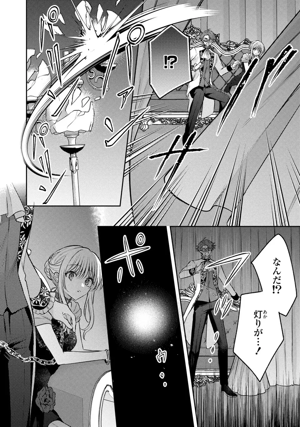 Suterare Danshaku Reijou wa Kurokishi-sama no Oki ni Iri - Chapter 40 - Page 2