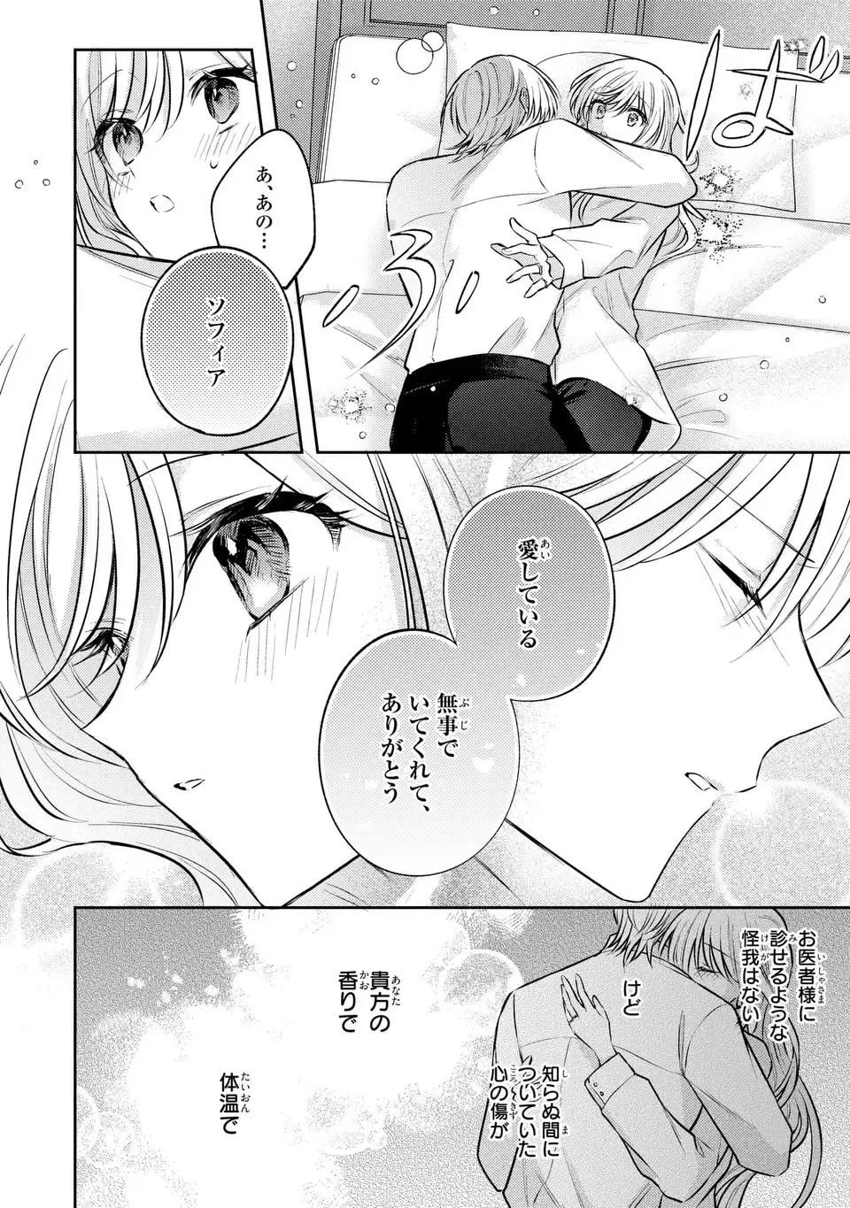 Suterare Danshaku Reijou wa Kurokishi-sama no Oki ni Iri - Chapter 40 - Page 20