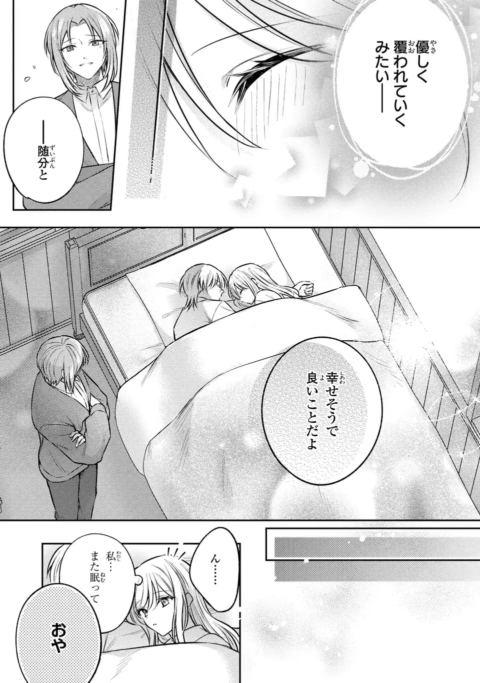 Suterare Danshaku Reijou wa Kurokishi-sama no Oki ni Iri - Chapter 40 - Page 21