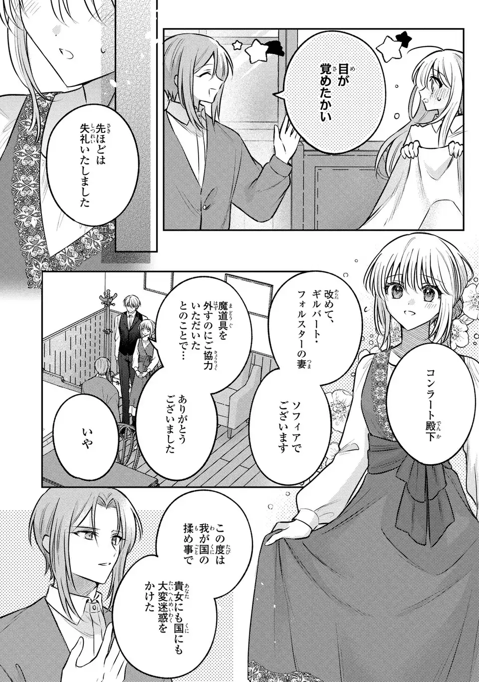 Suterare Danshaku Reijou wa Kurokishi-sama no Oki ni Iri - Chapter 40 - Page 22