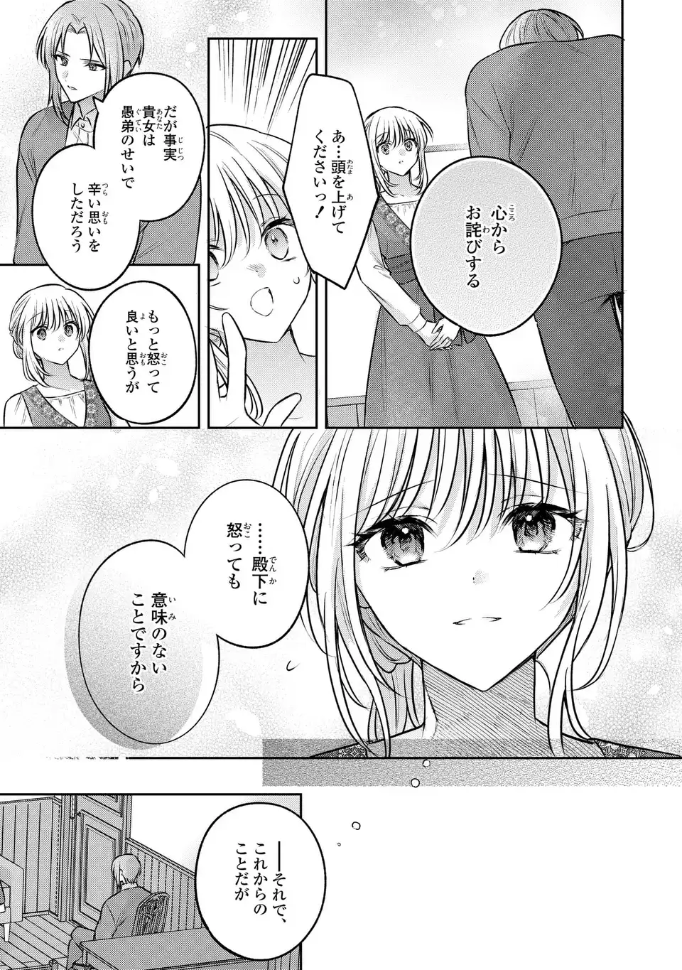 Suterare Danshaku Reijou wa Kurokishi-sama no Oki ni Iri - Chapter 40 - Page 23