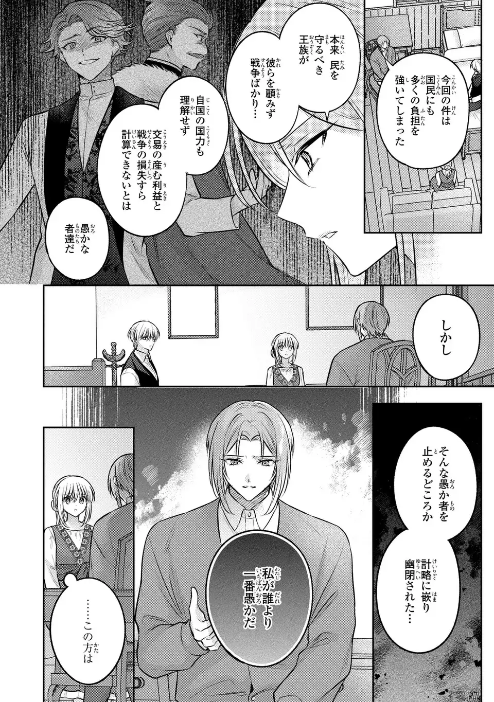 Suterare Danshaku Reijou wa Kurokishi-sama no Oki ni Iri - Chapter 40 - Page 24