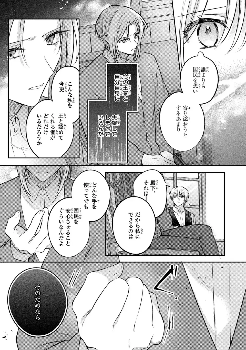 Suterare Danshaku Reijou wa Kurokishi-sama no Oki ni Iri - Chapter 40 - Page 25