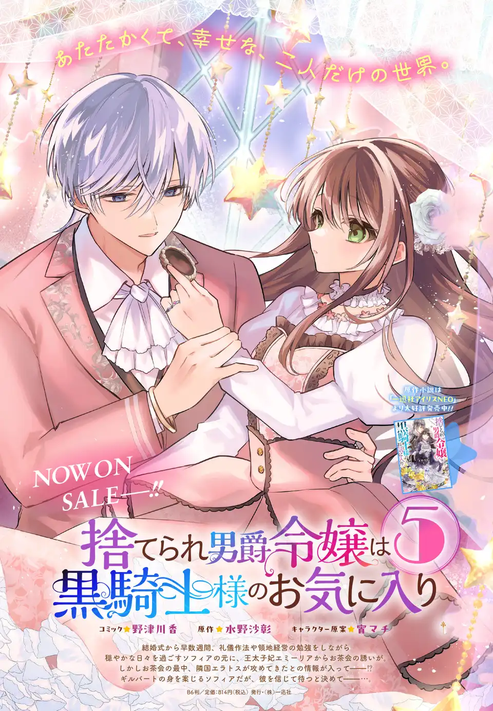 Suterare Danshaku Reijou wa Kurokishi-sama no Oki ni Iri - Chapter 40 - Page 27