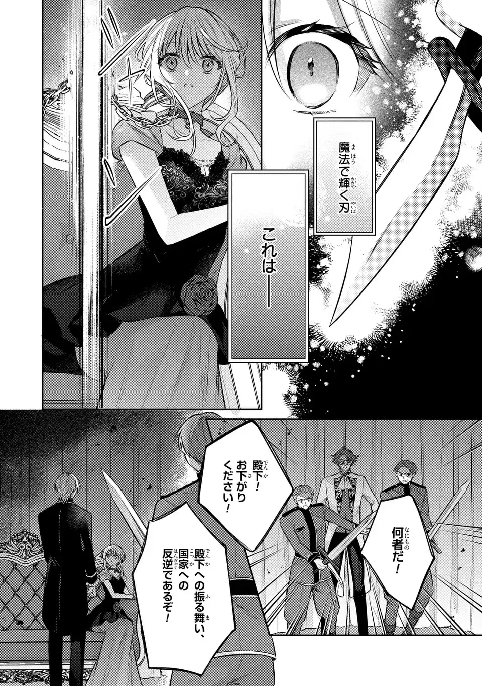 Suterare Danshaku Reijou wa Kurokishi-sama no Oki ni Iri - Chapter 40 - Page 3