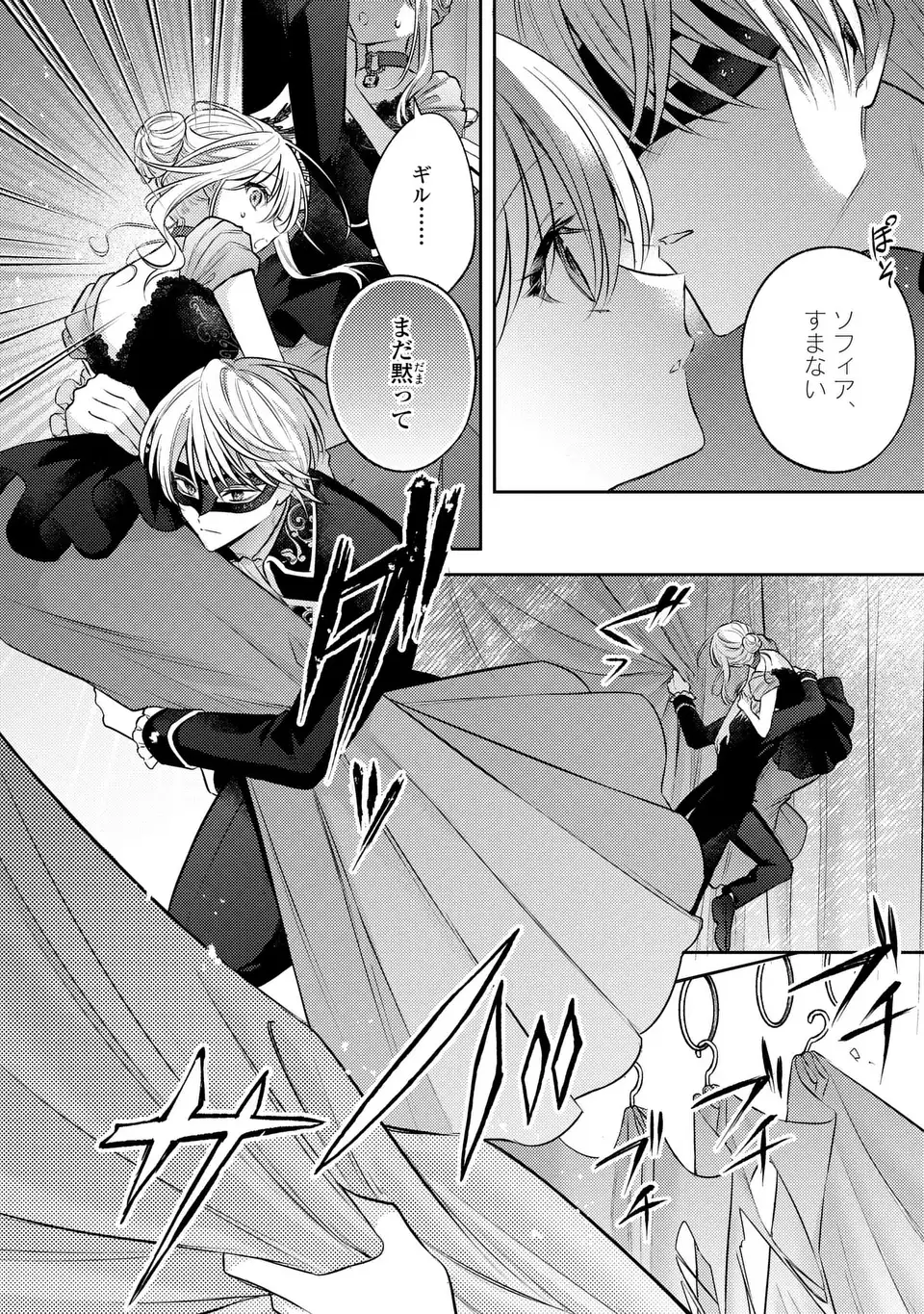 Suterare Danshaku Reijou wa Kurokishi-sama no Oki ni Iri - Chapter 40 - Page 4