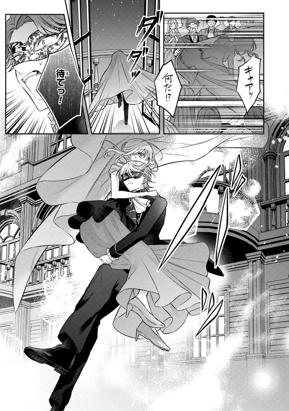 Suterare Danshaku Reijou wa Kurokishi-sama no Oki ni Iri - Chapter 40 - Page 5