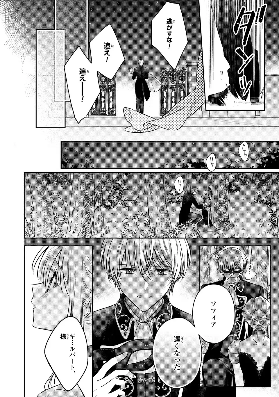 Suterare Danshaku Reijou wa Kurokishi-sama no Oki ni Iri - Chapter 40 - Page 6