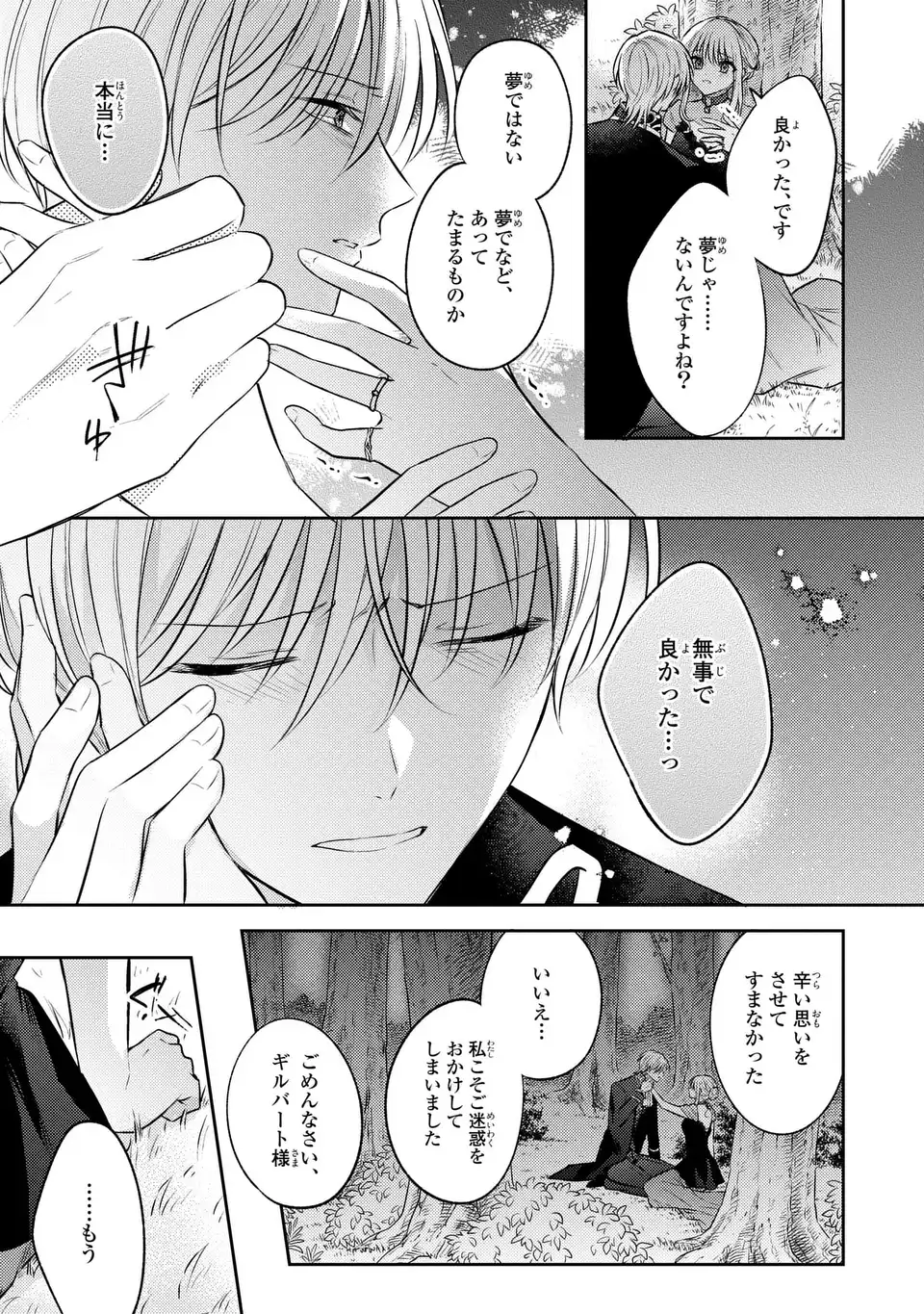 Suterare Danshaku Reijou wa Kurokishi-sama no Oki ni Iri - Chapter 40 - Page 7