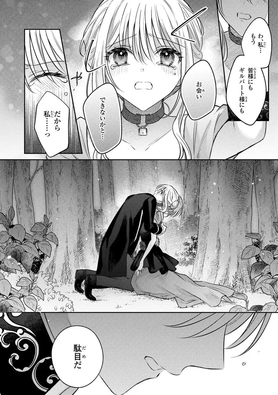 Suterare Danshaku Reijou wa Kurokishi-sama no Oki ni Iri - Chapter 40 - Page 8