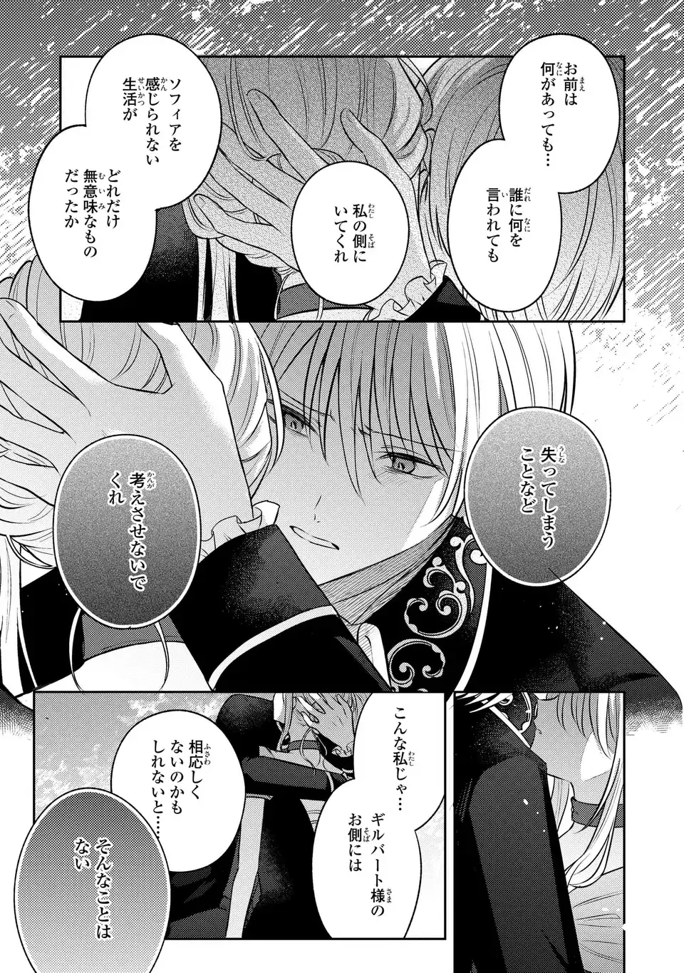 Suterare Danshaku Reijou wa Kurokishi-sama no Oki ni Iri - Chapter 40 - Page 9