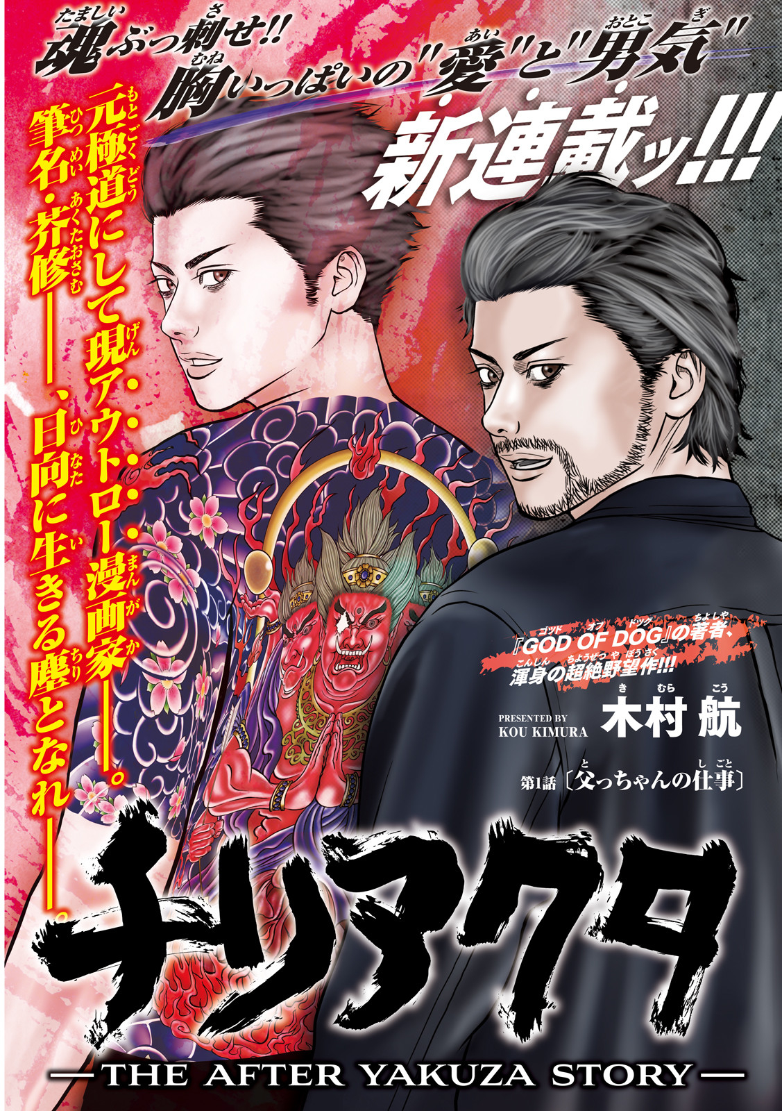 The After Yakuza Story - Chapter 1 - Page 1