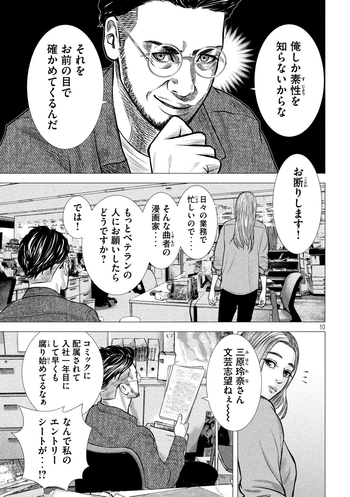 The After Yakuza Story - Chapter 1 - Page 10
