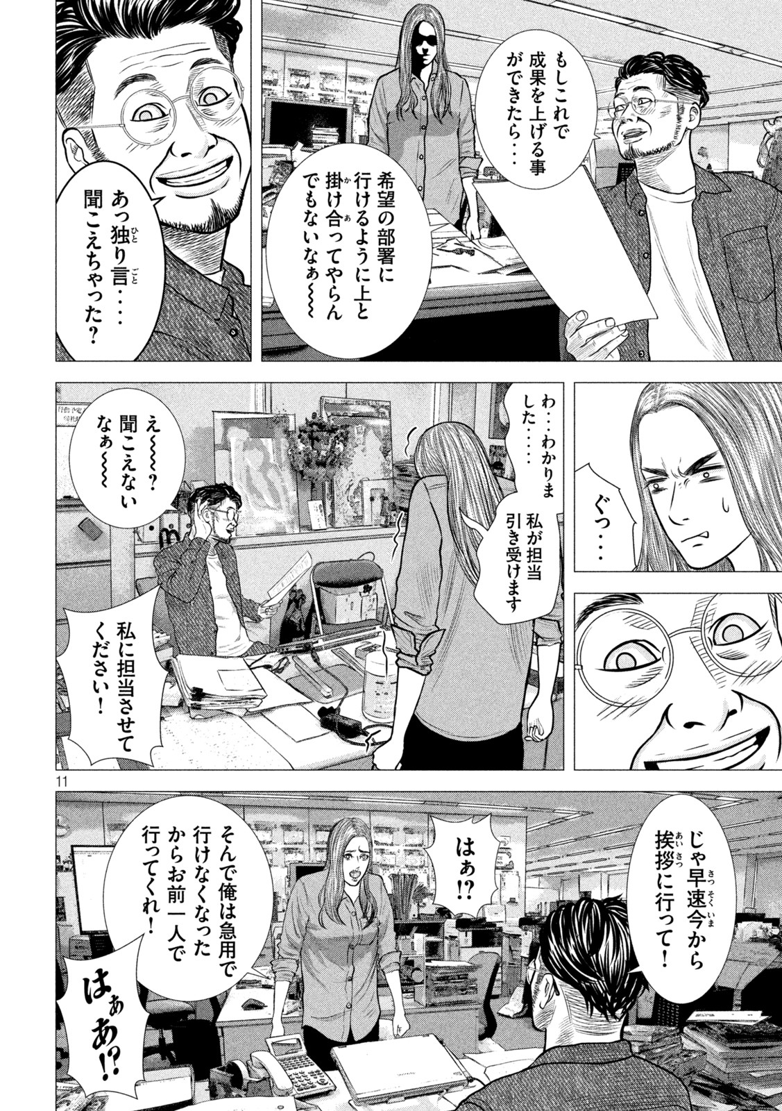 The After Yakuza Story - Chapter 1 - Page 11