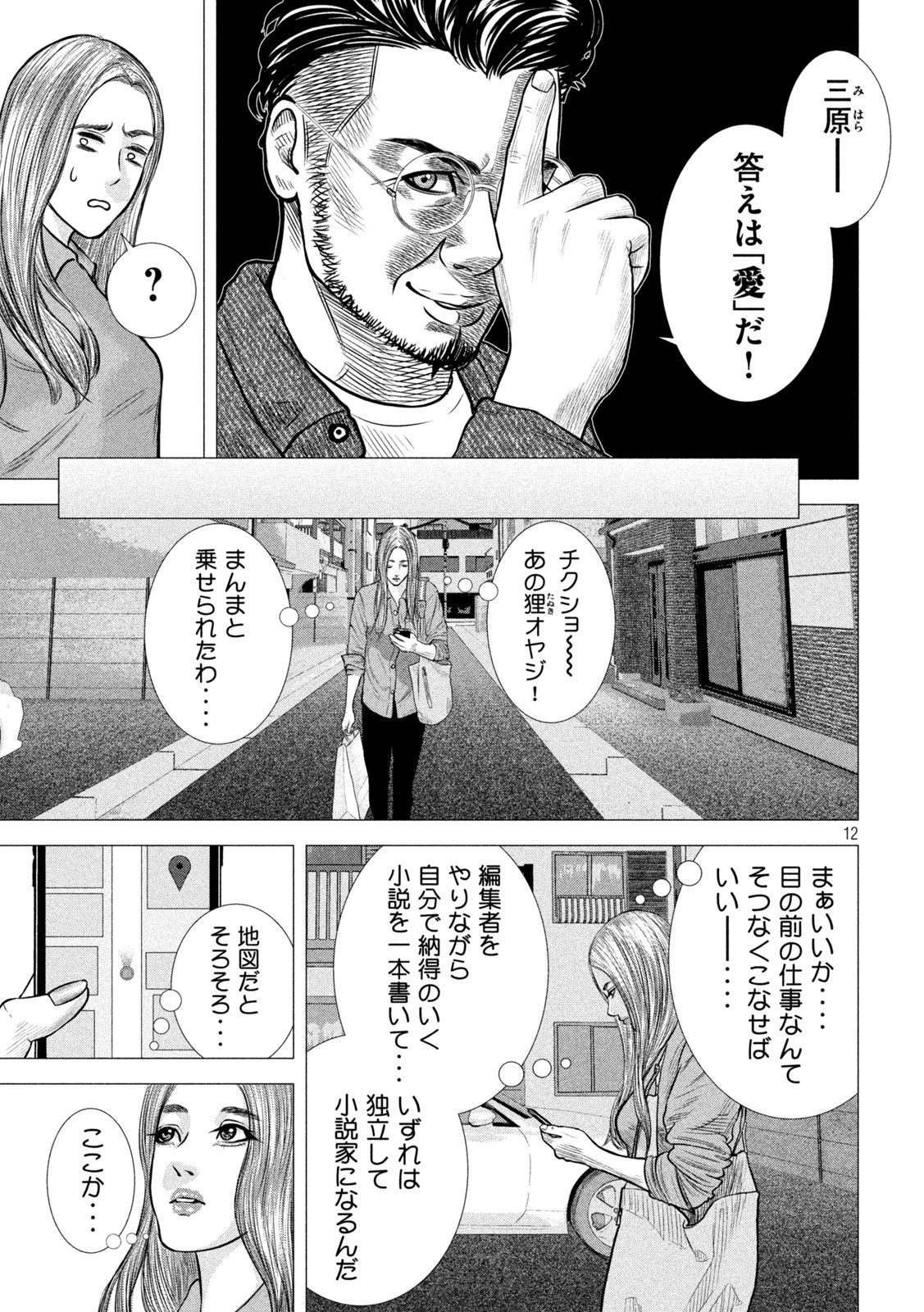 The After Yakuza Story - Chapter 1 - Page 12