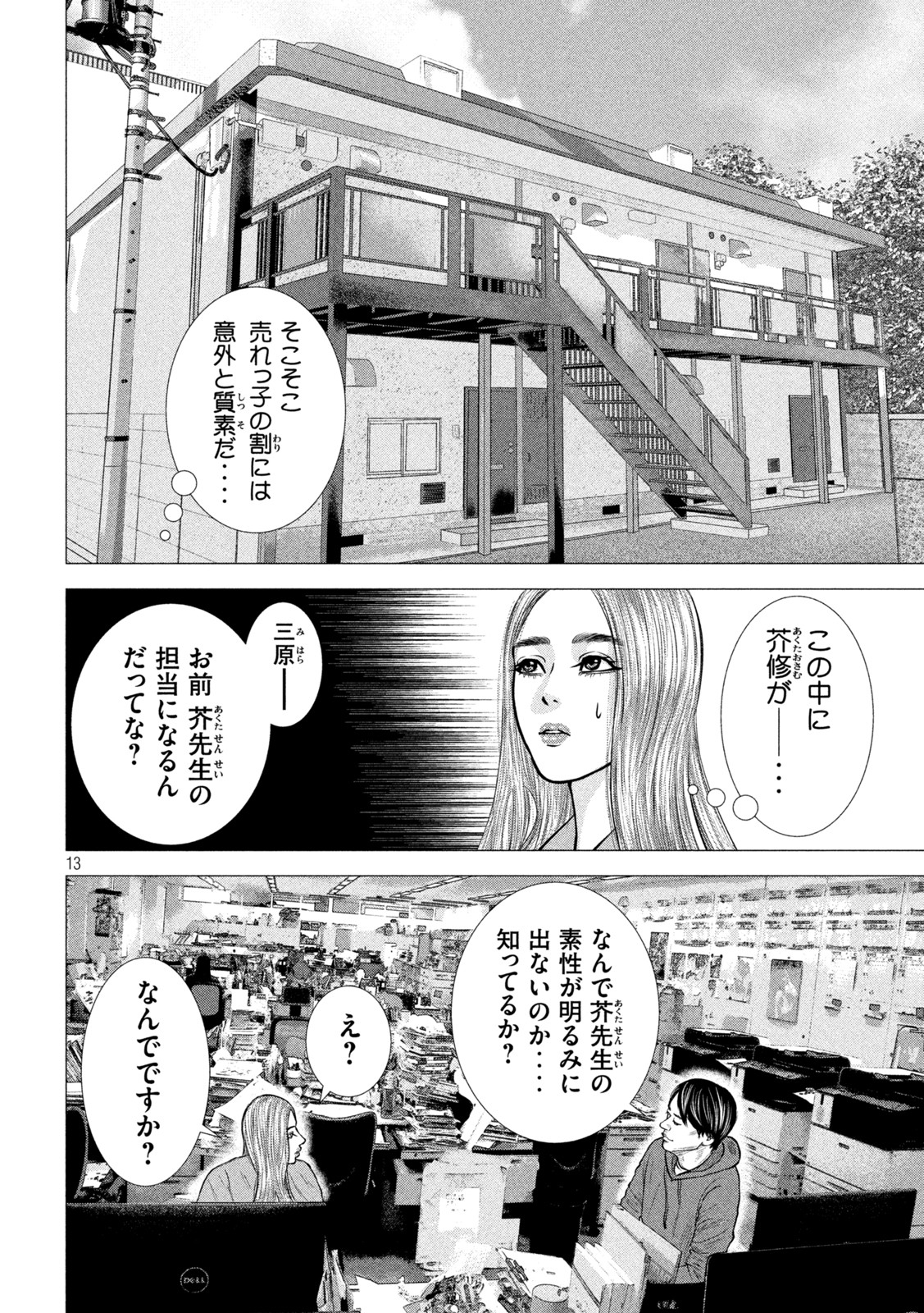 The After Yakuza Story - Chapter 1 - Page 13