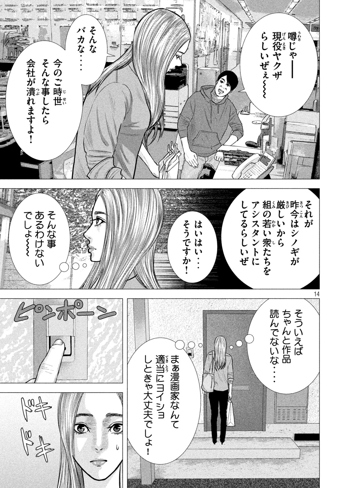 The After Yakuza Story - Chapter 1 - Page 14