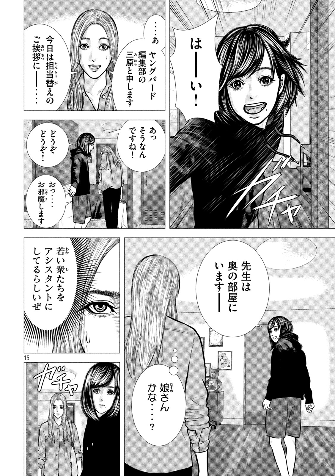 The After Yakuza Story - Chapter 1 - Page 15