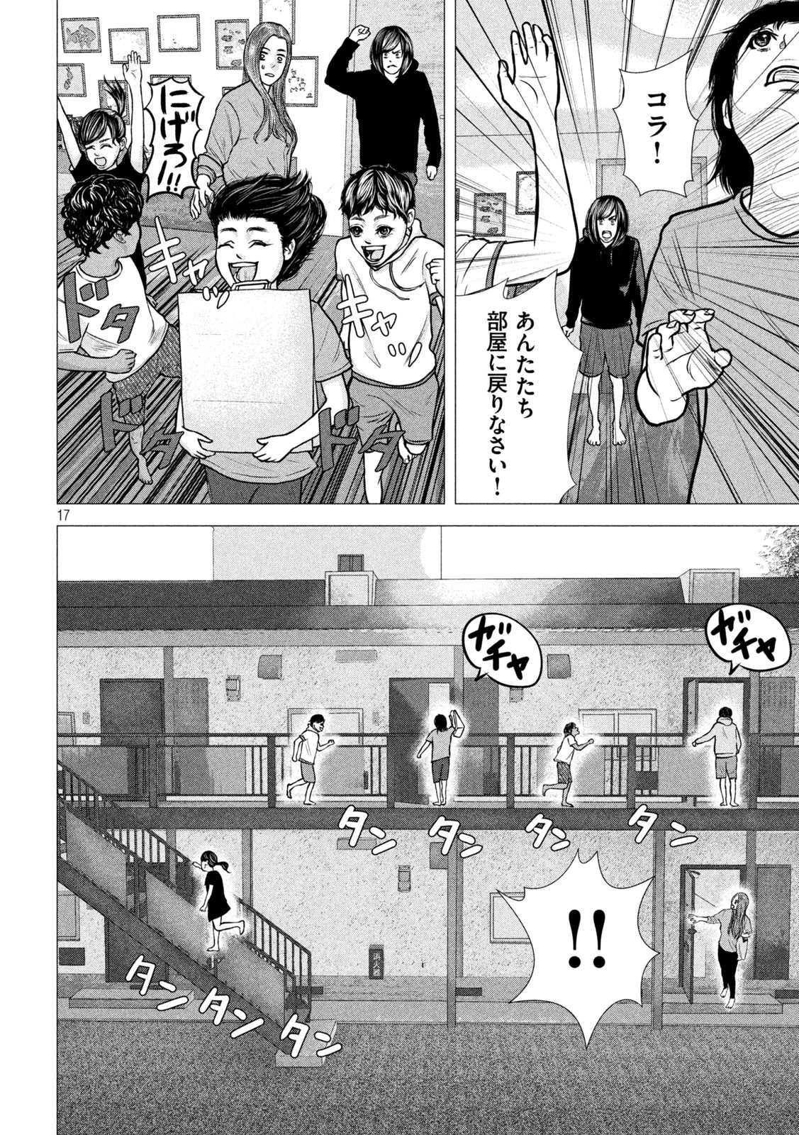 The After Yakuza Story - Chapter 1 - Page 17