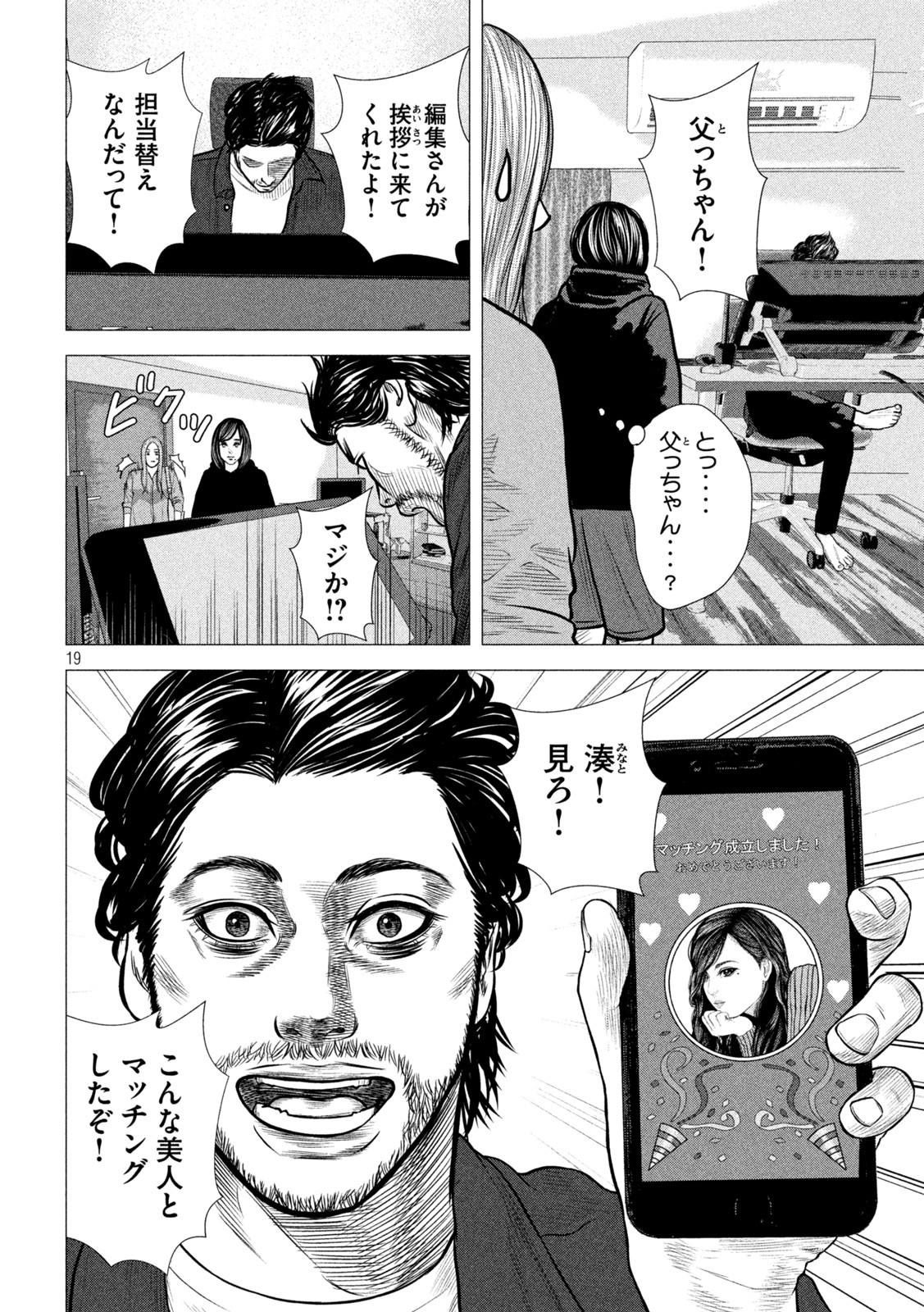 The After Yakuza Story - Chapter 1 - Page 19
