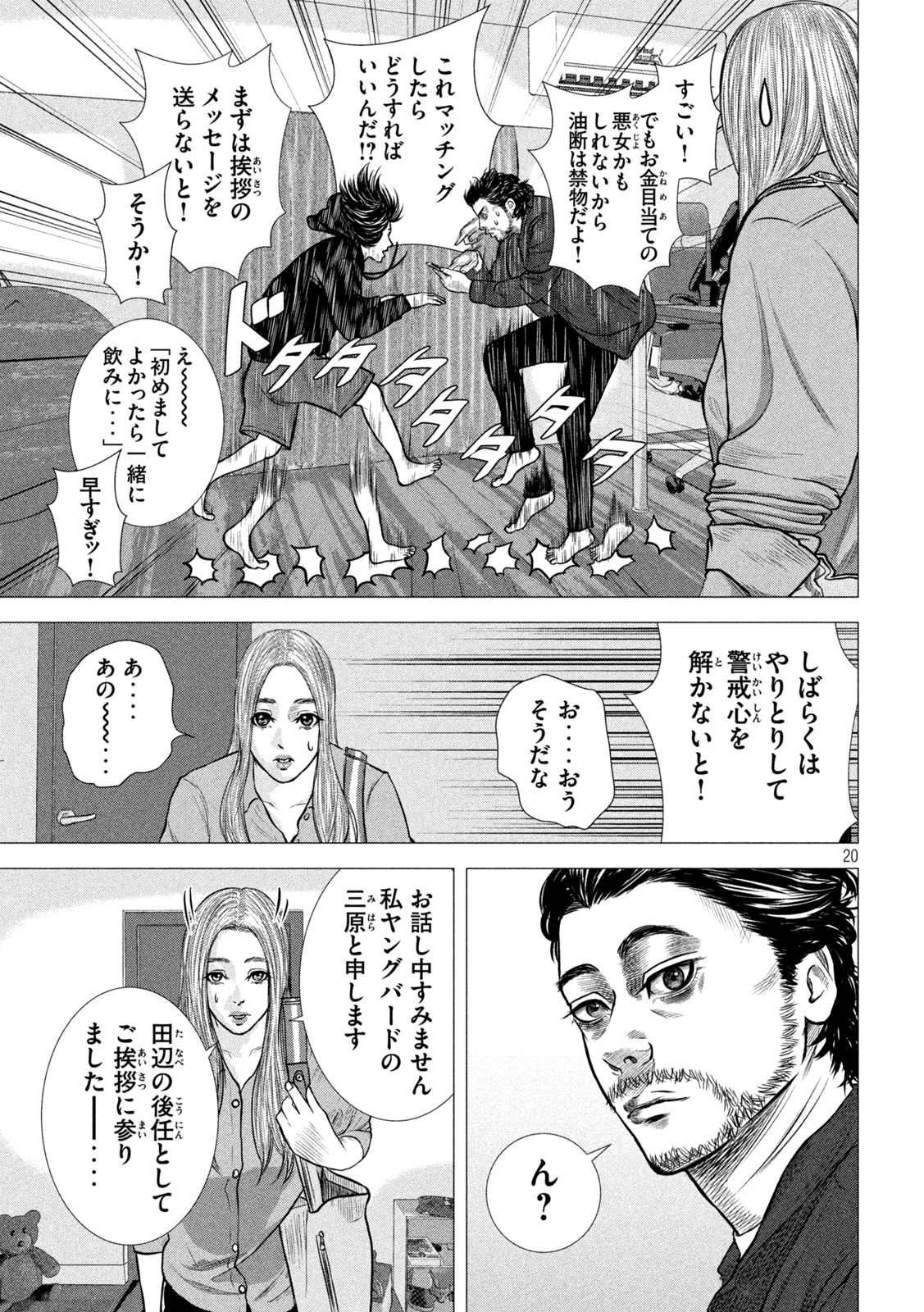 The After Yakuza Story - Chapter 1 - Page 20