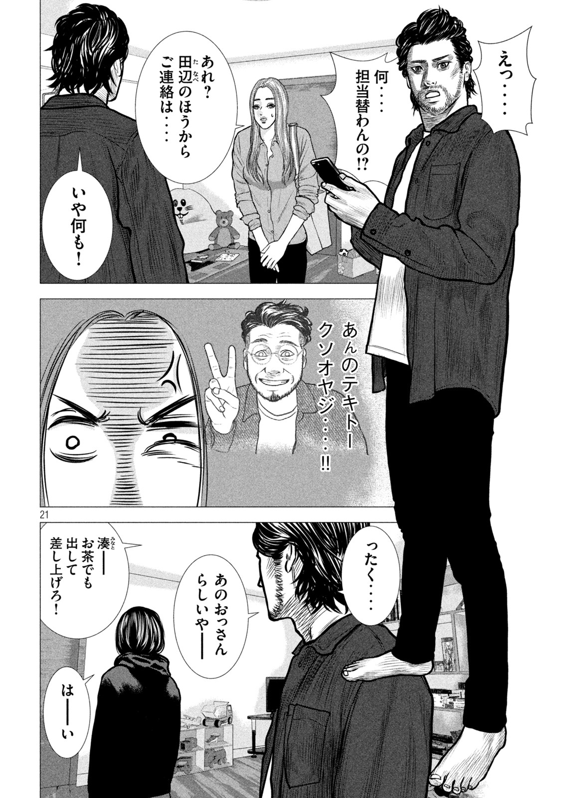 The After Yakuza Story - Chapter 1 - Page 21