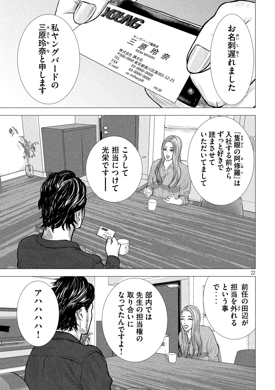 The After Yakuza Story - Chapter 1 - Page 22