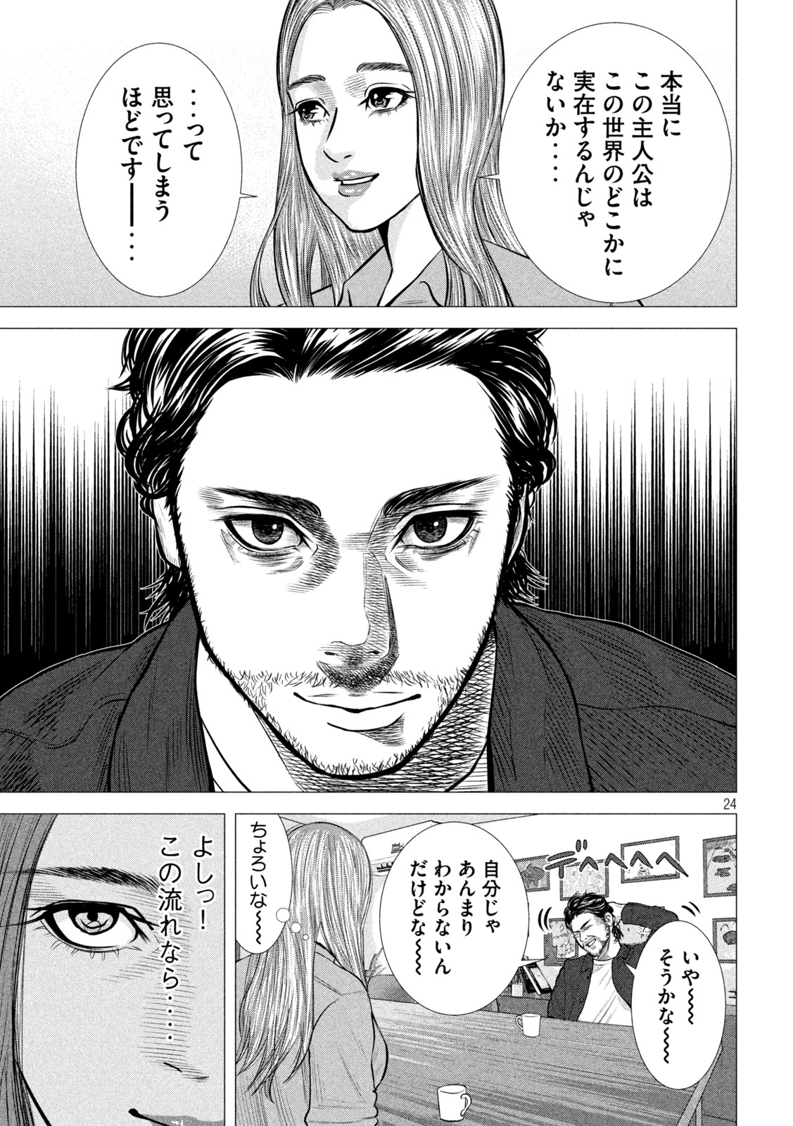 The After Yakuza Story - Chapter 1 - Page 24