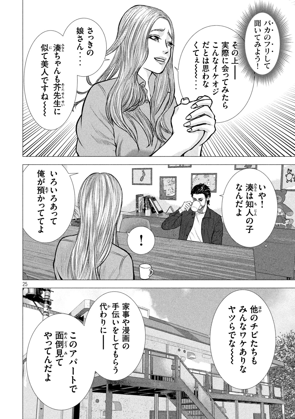 The After Yakuza Story - Chapter 1 - Page 25