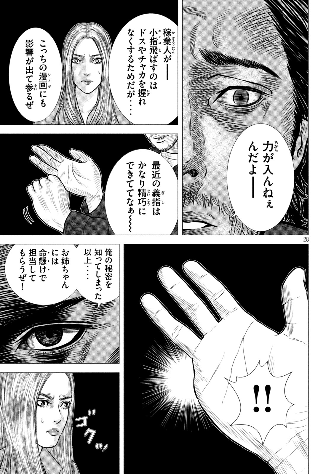 The After Yakuza Story - Chapter 1 - Page 28