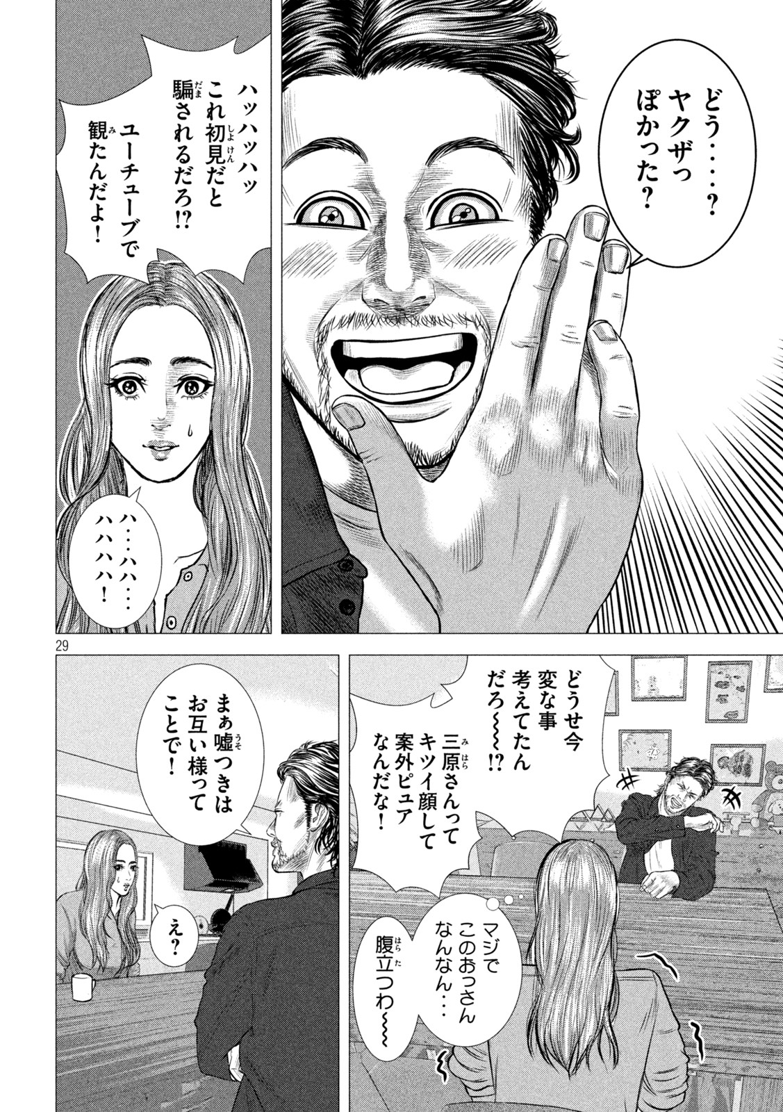 The After Yakuza Story - Chapter 1 - Page 29