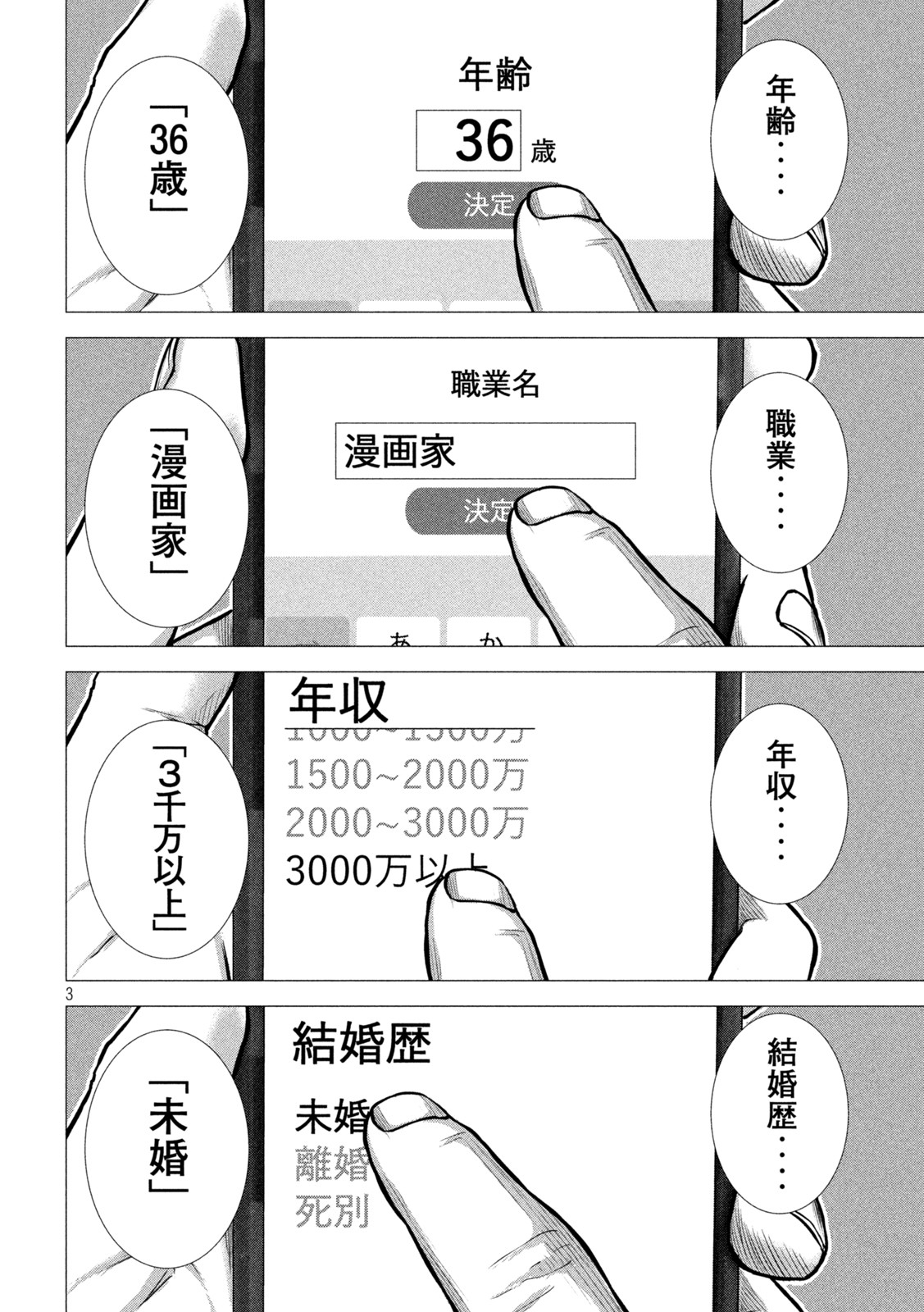 The After Yakuza Story - Chapter 1 - Page 3