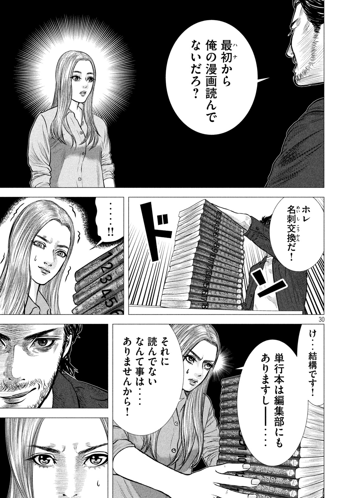 The After Yakuza Story - Chapter 1 - Page 30