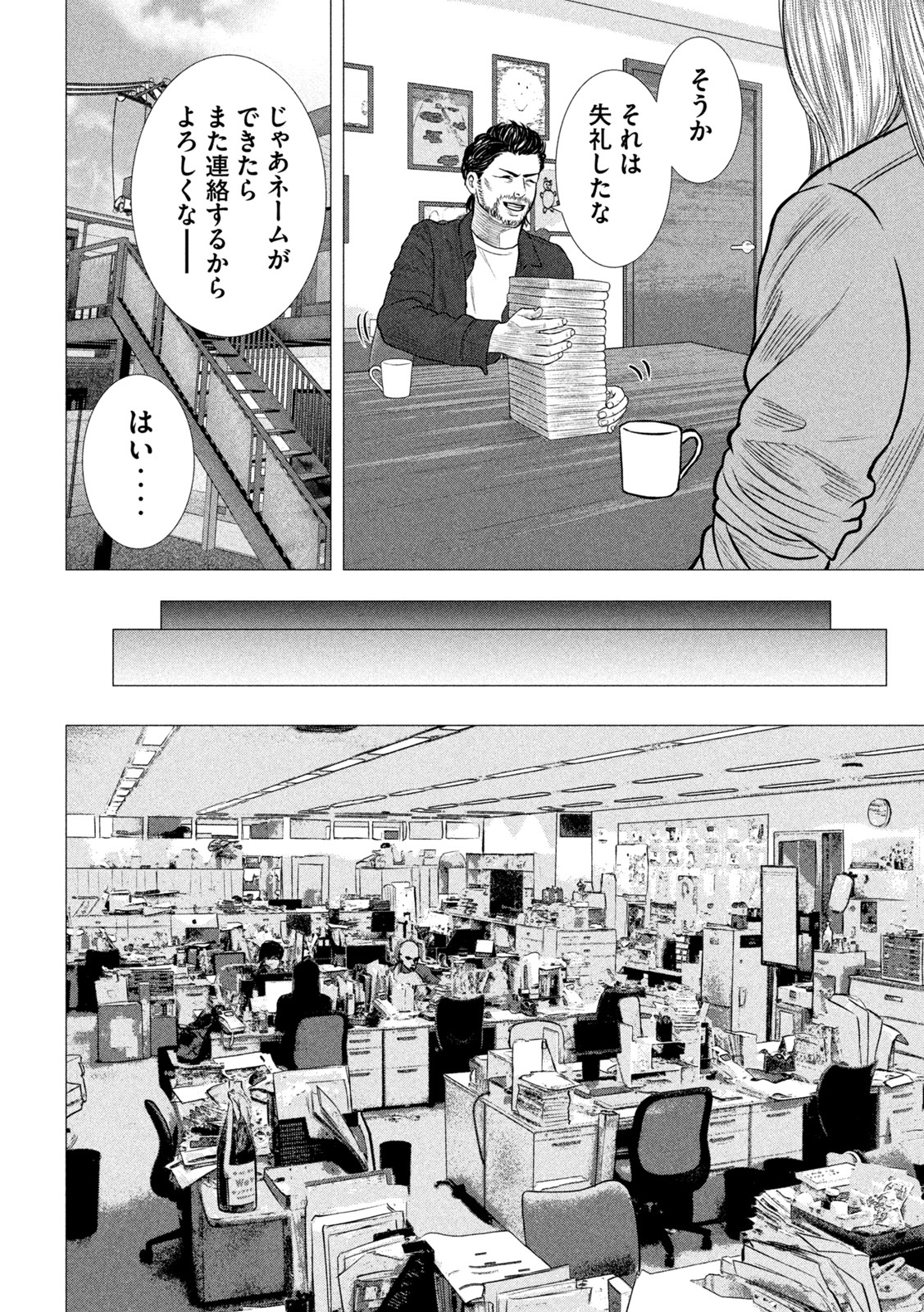 The After Yakuza Story - Chapter 1 - Page 31