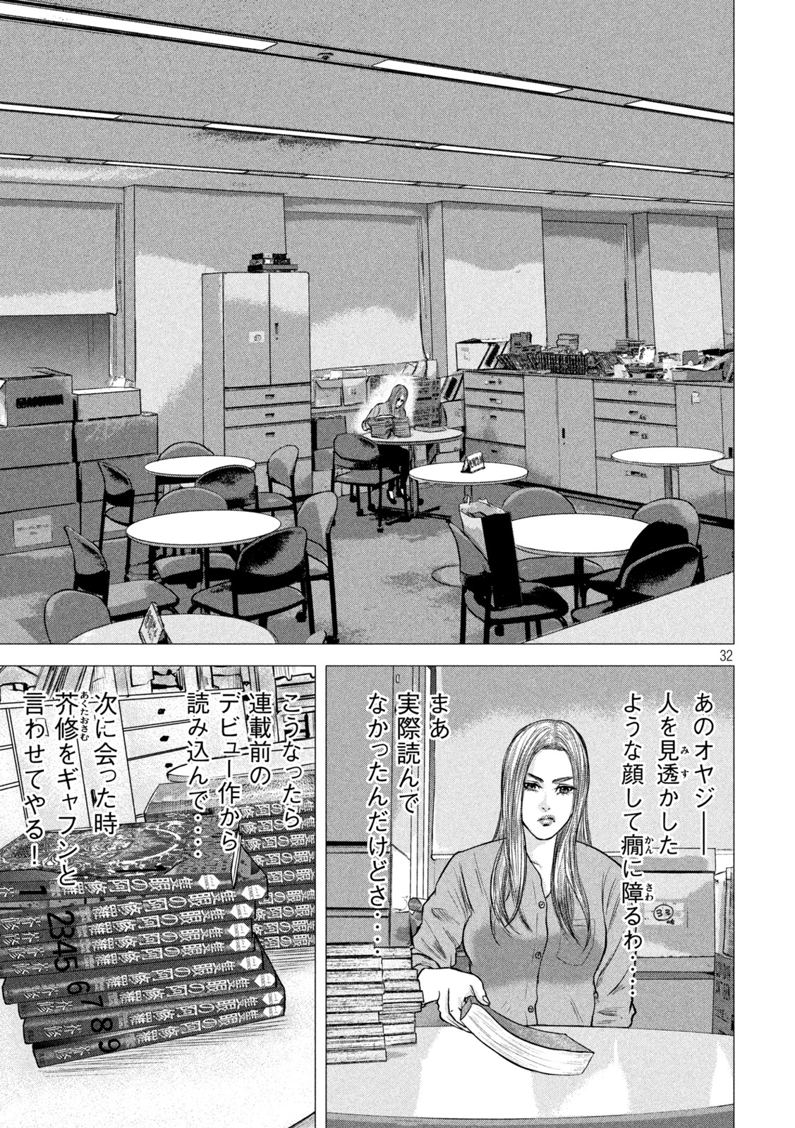 The After Yakuza Story - Chapter 1 - Page 32