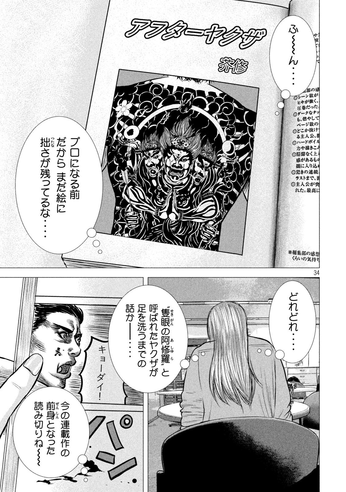 The After Yakuza Story - Chapter 1 - Page 34