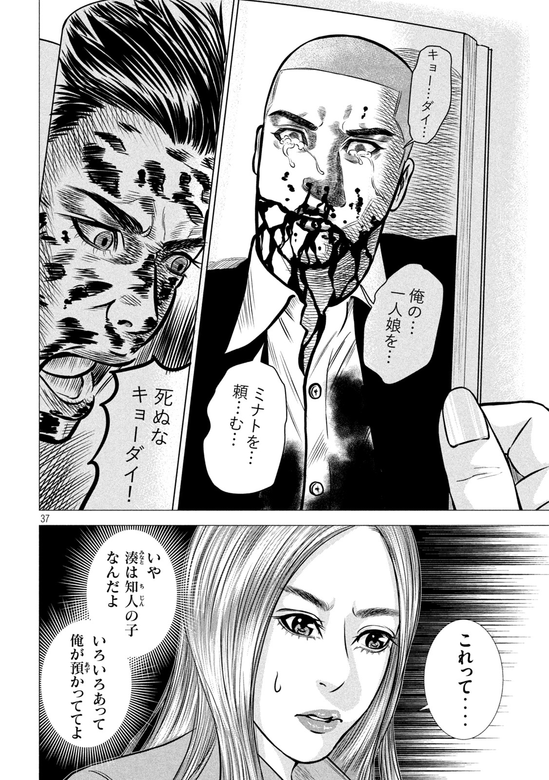 The After Yakuza Story - Chapter 1 - Page 37