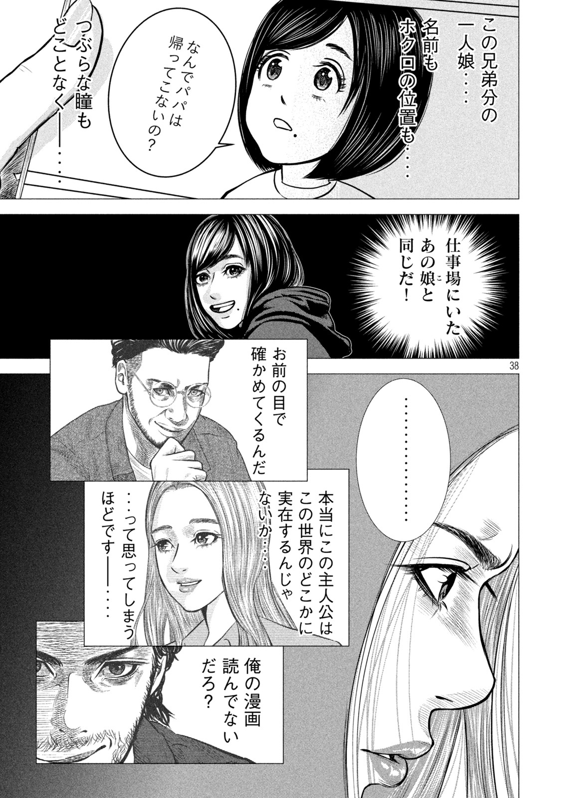 The After Yakuza Story - Chapter 1 - Page 38